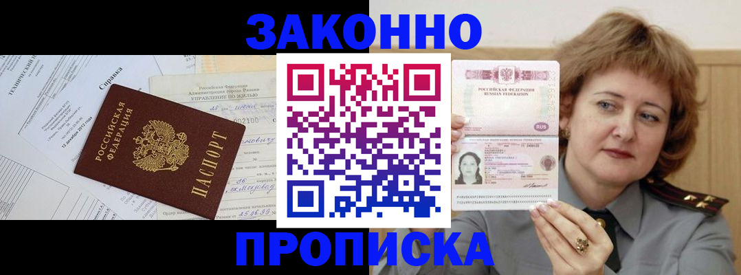 временная регистрация 2025 в Учалы