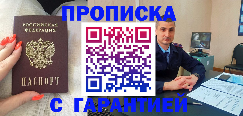 временная регистрация в Учалы