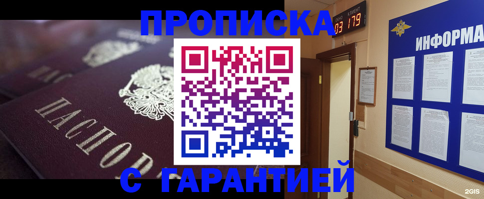 прописка регистрация в Учалы